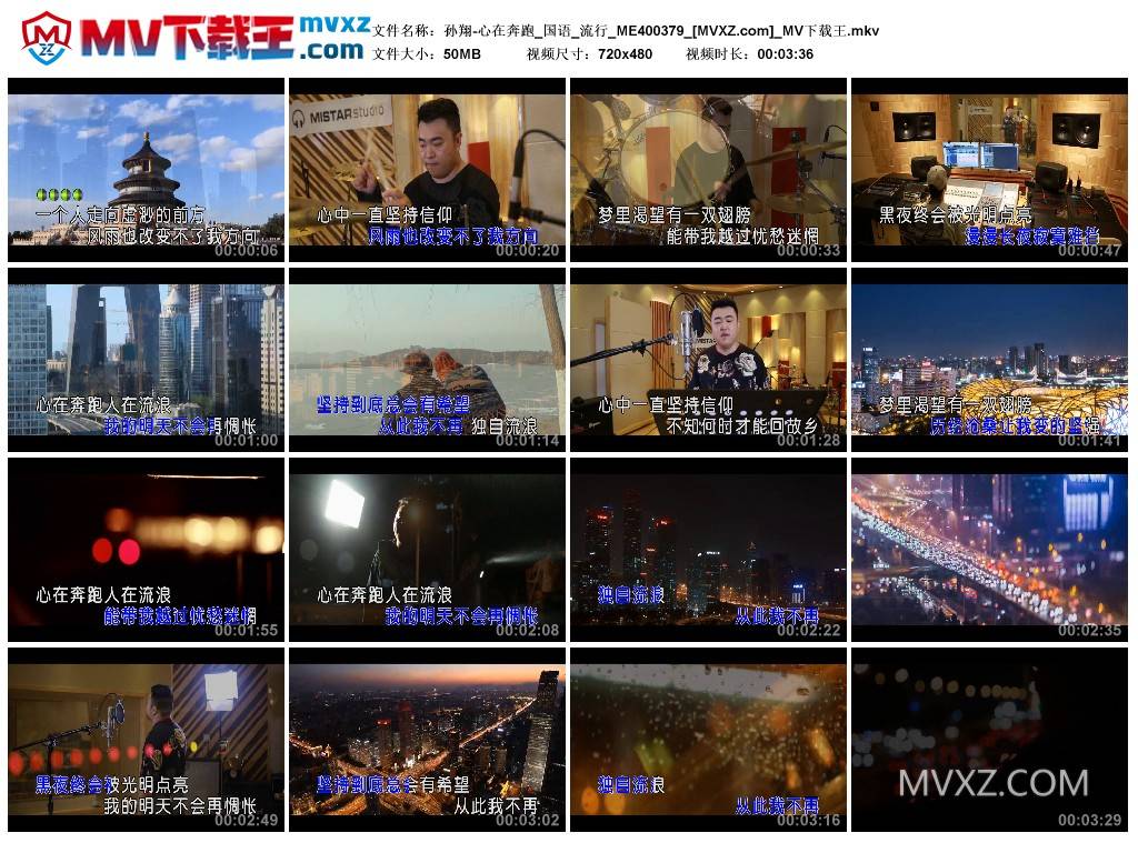 孙翔-心在奔跑_国语_流行_ME400379